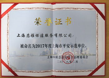 榮譽證書（shū）